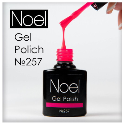 Gel Polich 257.гель лак 2571